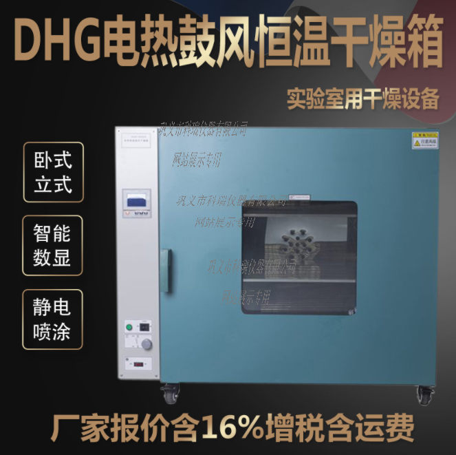 DHG-9240A電熱鼓風干燥箱