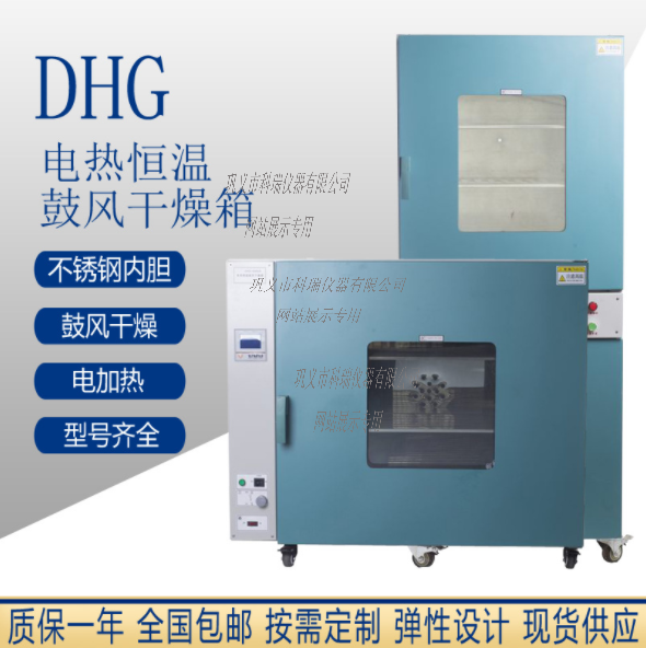 DHG-9240A電熱鼓風干燥箱