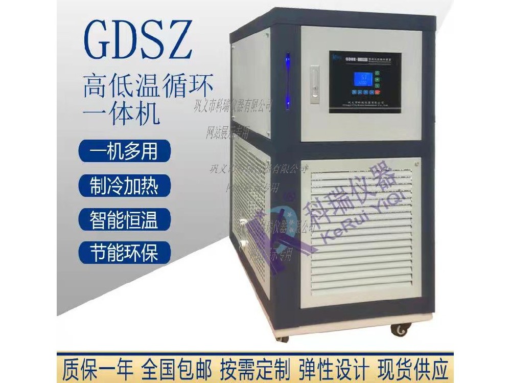 GDSZ-100L高低溫循環裝置