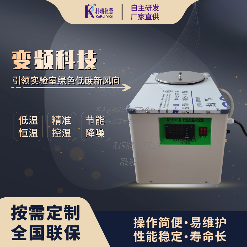 BFY變頻低溫恒溫反應浴(槽)