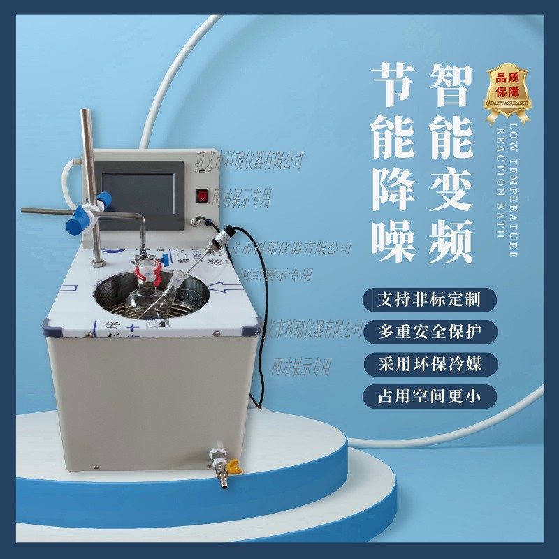 BFY變頻低溫恒溫反應浴(槽)